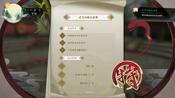 俠隱閣 (PathOfWuxia) 第二年全任務特等評價要求與獎勵