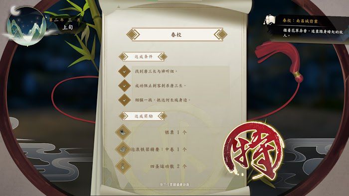俠隱閣 (PathOfWuxia) 第二年全任務特等評價要求與獎勵