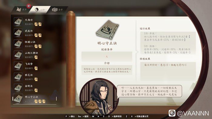俠隱閣 (PathOfWuxia) 明心守正訣心法取得方法