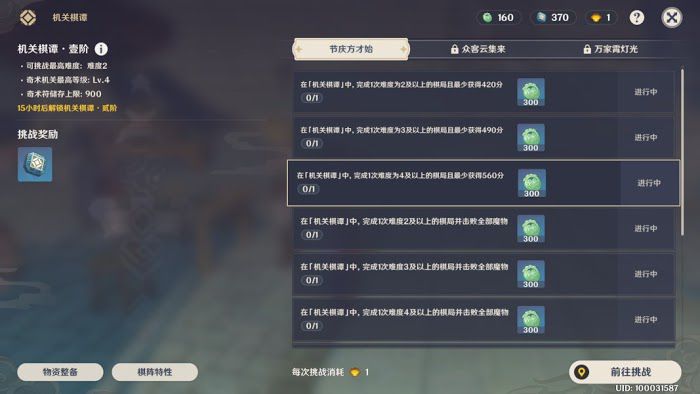 原神 (Genshin Impact) 機關棋譚機制全方位講解