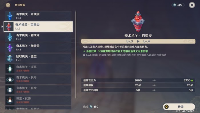 原神 (Genshin Impact) 機關棋譚機制全方位講解