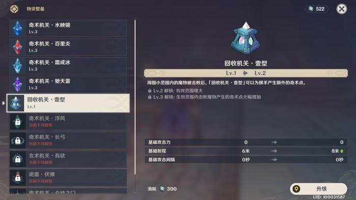 原神 (Genshin Impact) 機關棋譚機制全方位講解