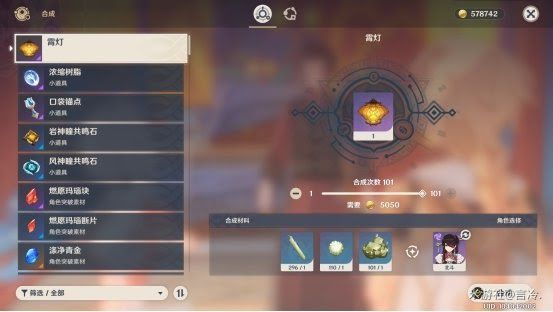 原神 (Genshin Impact) 宵燈製作材料取得方式