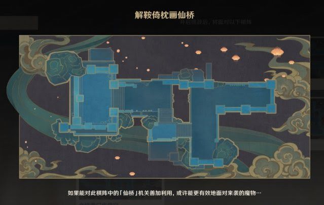原神 (Genshin Impact) 1.3版機關棋譚新手攻略