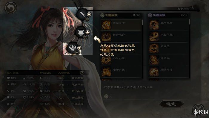 御俠客 (Wuxia Master) 遊戲圖文攻略