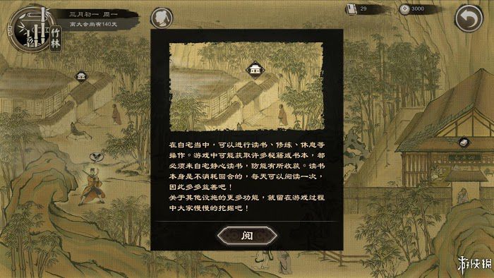 御俠客 (Wuxia Master) 遊戲圖文攻略