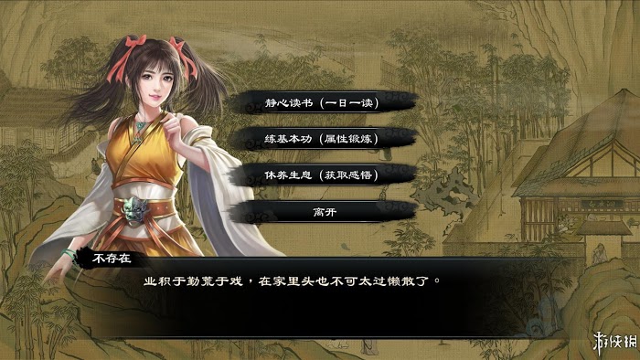 御俠客 (Wuxia Master) 遊戲圖文攻略