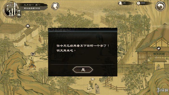 御俠客 (Wuxia Master) 遊戲圖文攻略