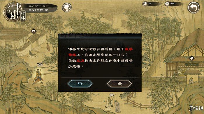 御俠客 (Wuxia Master) 遊戲圖文攻略