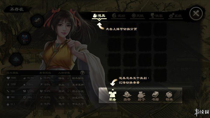 御俠客 (Wuxia Master) 遊戲圖文攻略
