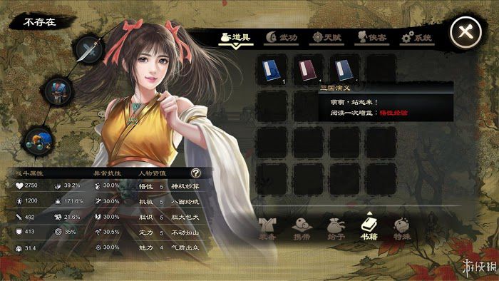 御俠客 (Wuxia Master) 遊戲圖文攻略