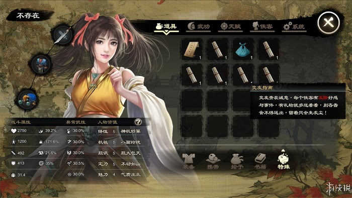 御俠客 (Wuxia Master) 遊戲圖文攻略