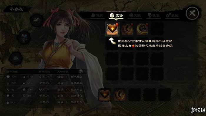 御俠客 (Wuxia Master) 遊戲圖文攻略