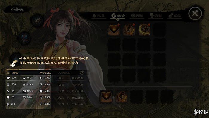 御俠客 (Wuxia Master) 遊戲圖文攻略