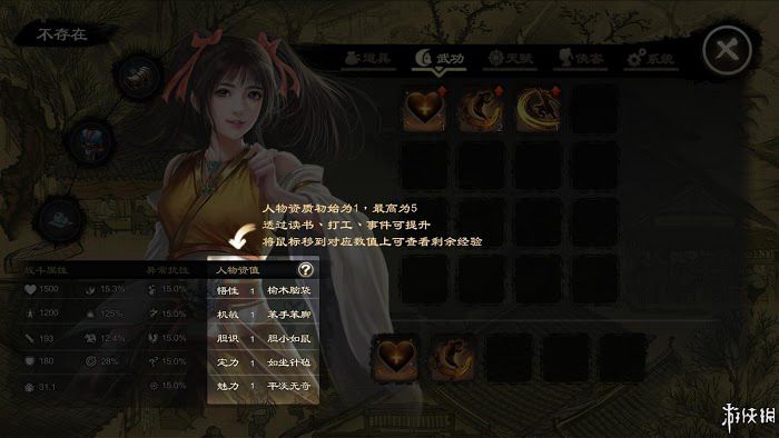 御俠客 (Wuxia Master) 遊戲圖文攻略