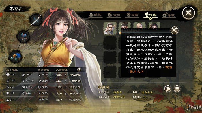 御俠客 (Wuxia Master) 遊戲圖文攻略