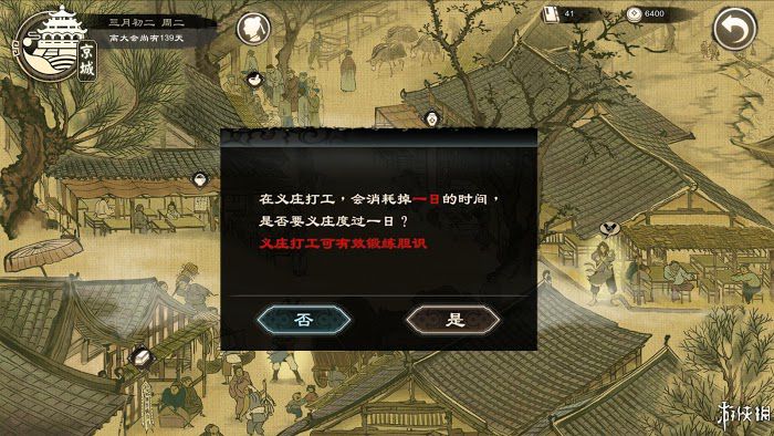御俠客 (Wuxia Master) 遊戲圖文攻略