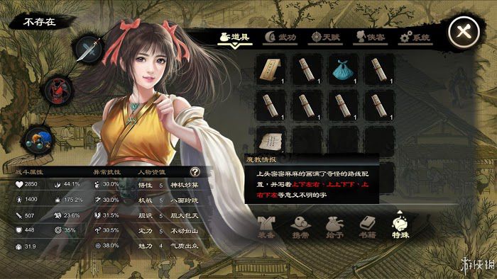 御俠客 (Wuxia Master) 遊戲圖文攻略