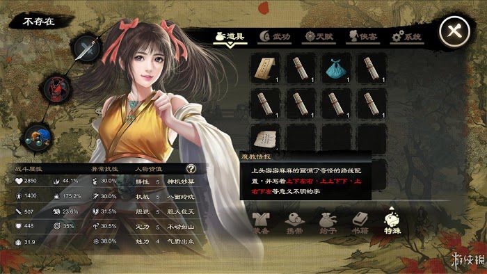 御俠客 (Wuxia Master) 遊戲圖文攻略