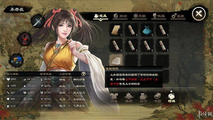 御俠客 (Wuxia Master) 遊戲圖文攻略