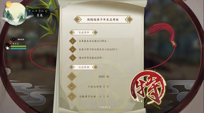 俠隱閣 (PathOfWuxia) 2年四特畢業難點講解