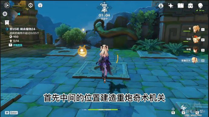 原神 (Genshin Impact) 1.3版機關棋譚難度5通關教學