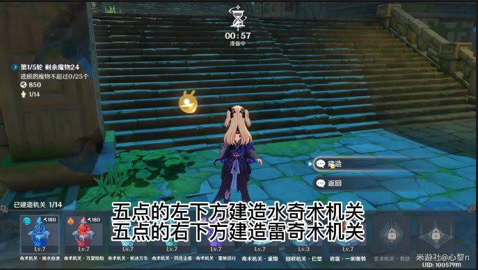 原神 (Genshin Impact) 1.3版機關棋譚難度5通關教學
