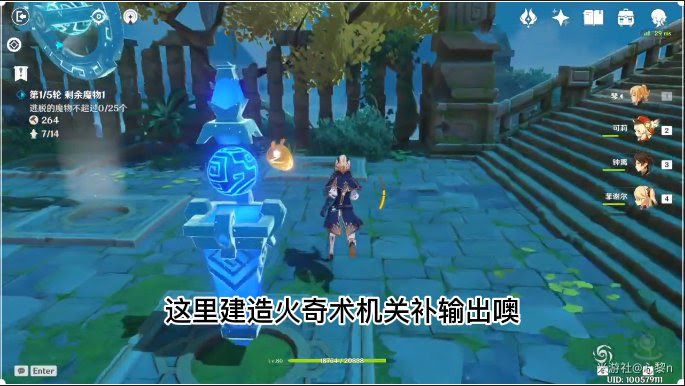 原神 (Genshin Impact) 1.3版機關棋譚難度5通關教學