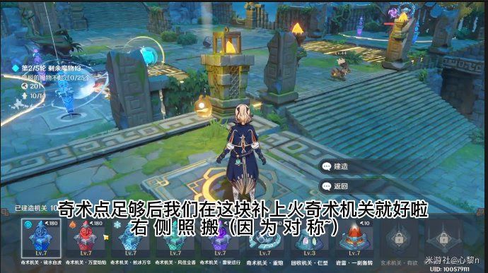 原神 (Genshin Impact) 1.3版機關棋譚難度5通關教學