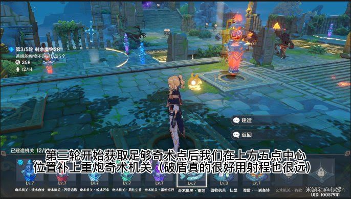 原神 (Genshin Impact) 1.3版機關棋譚難度5通關教學