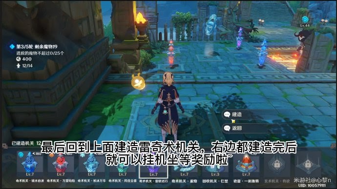 原神 (Genshin Impact) 1.3版機關棋譚難度5通關教學