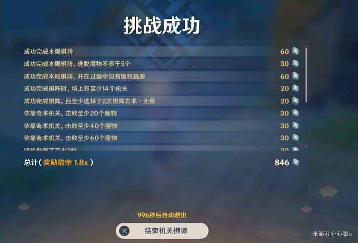 原神 (Genshin Impact) 1.3版機關棋譚難度5通關教學