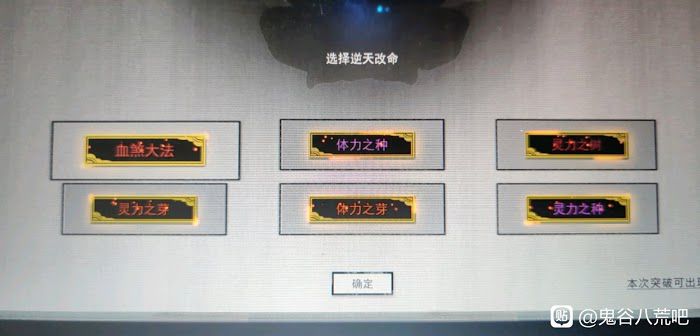 鬼谷八荒 (Guigubahuang) 洪荒難度純刀修元嬰達成心得