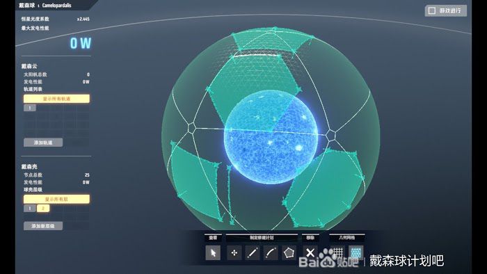 戴森球計劃 (Dyson Sphere Program) 低成本戴森球設計分享