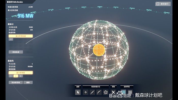 戴森球計劃 (Dyson Sphere Program) 低成本戴森球設計分享