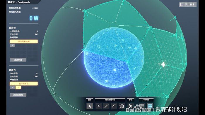 戴森球計劃 (Dyson Sphere Program) 低成本戴森球設計分享