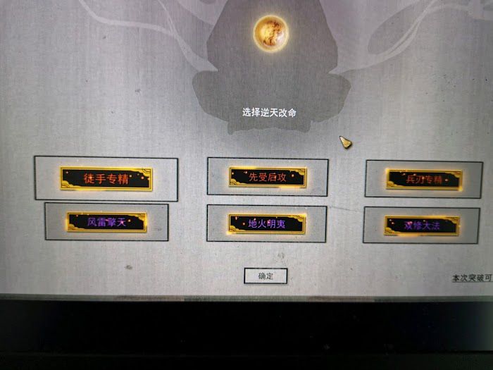 鬼谷八荒 (Guigubahuang) 洪荒模式SL逆天改命方法