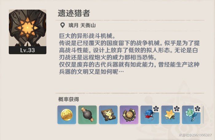 原神 (Genshin Impact) 遺跡怪物刷新位置分享