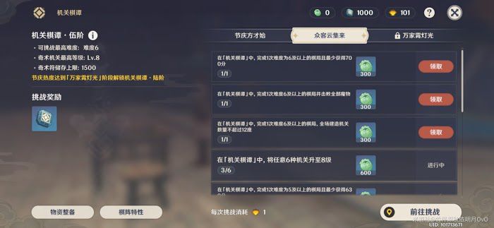 原神 (Genshin Impact) 機關棋譚霓裳一曲複登樓無漏怪教學