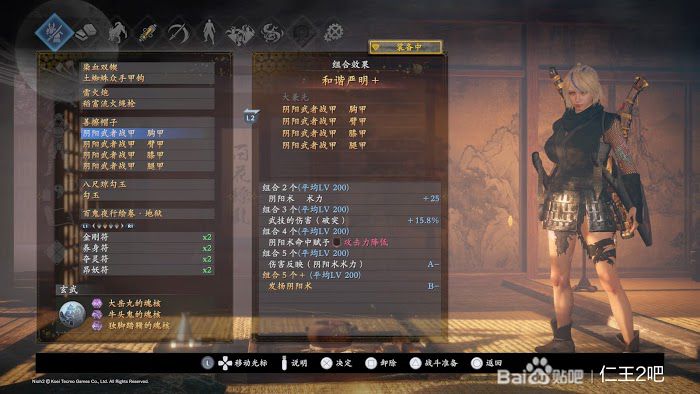 仁王2 (Nioh 2) 1.25版本近戰陰陽妖怪技流派配裝詳解