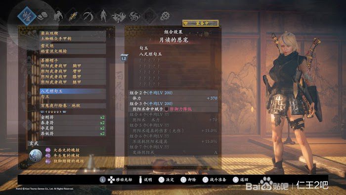 仁王2 (Nioh 2) 1.25版本近戰陰陽妖怪技流派配裝詳解