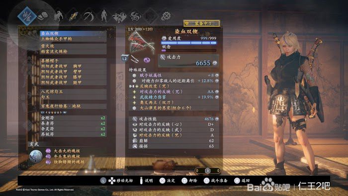 仁王2 (Nioh 2) 1.25版本近戰陰陽妖怪技流派配裝詳解