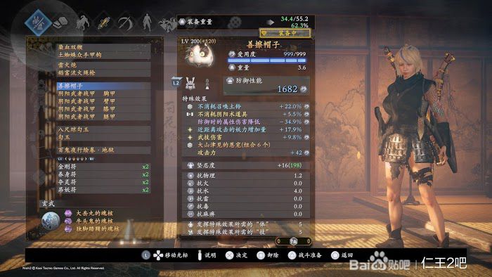 仁王2 (Nioh 2) 1.25版本近戰陰陽妖怪技流派配裝詳解
