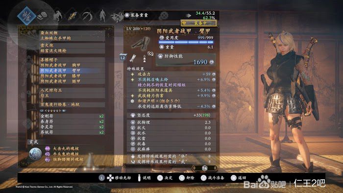 仁王2 (Nioh 2) 1.25版本近戰陰陽妖怪技流派配裝詳解