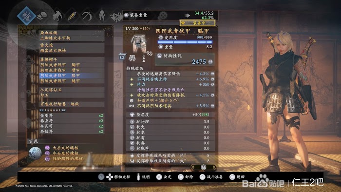 仁王2 (Nioh 2) 1.25版本近戰陰陽妖怪技流派配裝詳解