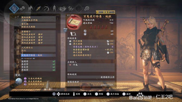 仁王2 (Nioh 2) 1.25版本近戰陰陽妖怪技流派配裝詳解