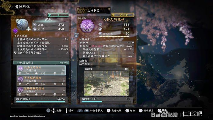 仁王2 (Nioh 2) 1.25版本近戰陰陽妖怪技流派配裝詳解