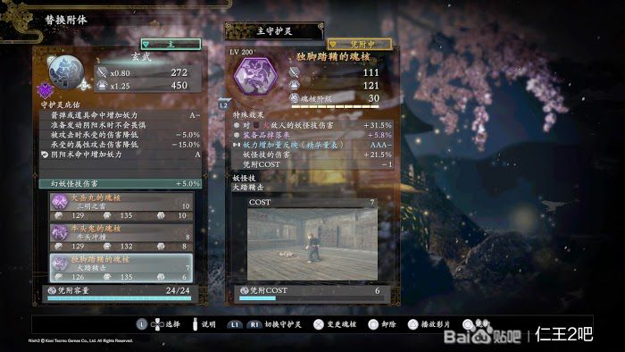 仁王2 (Nioh 2) 1.25版本近戰陰陽妖怪技流派配裝詳解