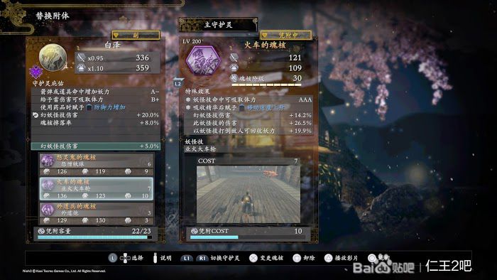 仁王2 (Nioh 2) 1.25版本近戰陰陽妖怪技流派配裝詳解