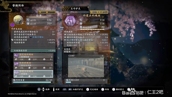 仁王2 (Nioh 2) 1.25版本近戰陰陽妖怪技流派配裝詳解